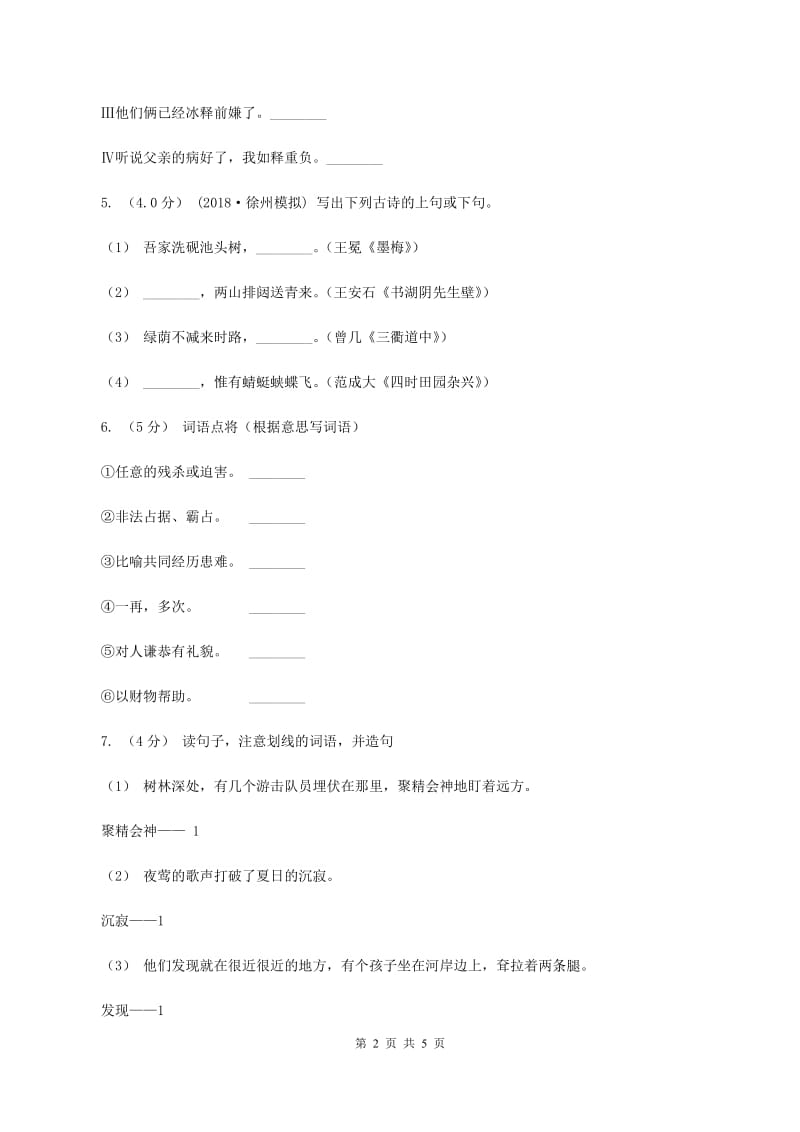 赣南版2019-2020年一年级上学期语文期末统考卷D卷_第2页