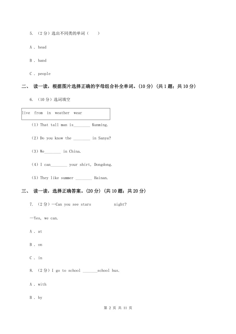 人教版(PEP)2019-2020学年度五年级下学期英语期中考试试卷D卷_第2页