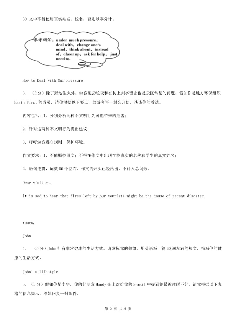 冀教版中考英语真题（写作题）（II ）卷_第2页