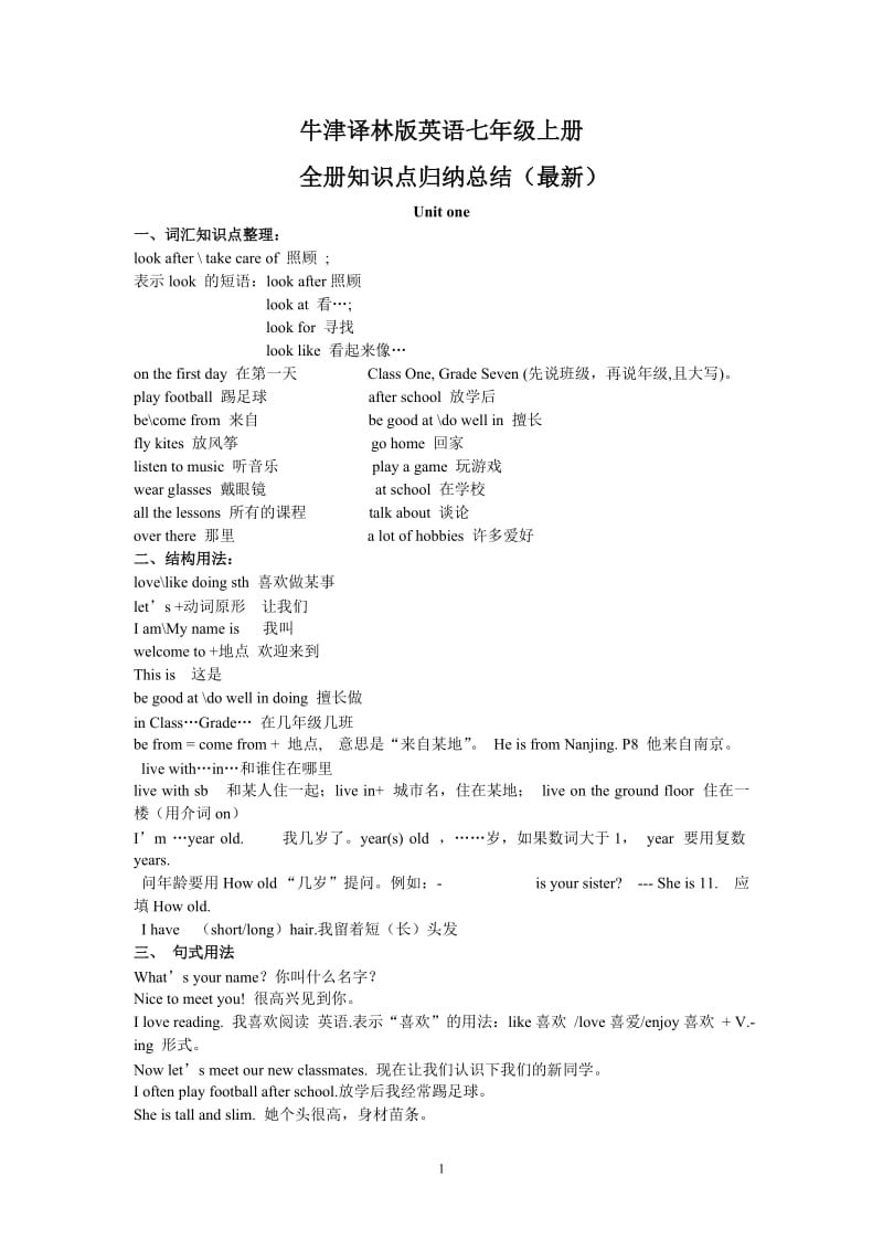 牛津译林版英语七年级上册分单元知识点归纳总结(Unit1-8))_第1页