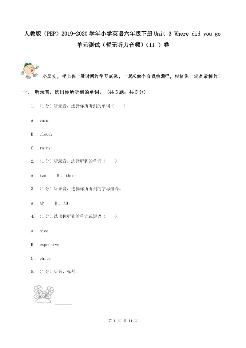 人教版（PEP）2019-2020学年小学英语六年级下册Unit 3 Where did you go单元测试（暂无听力音频）（II ）卷_第1页