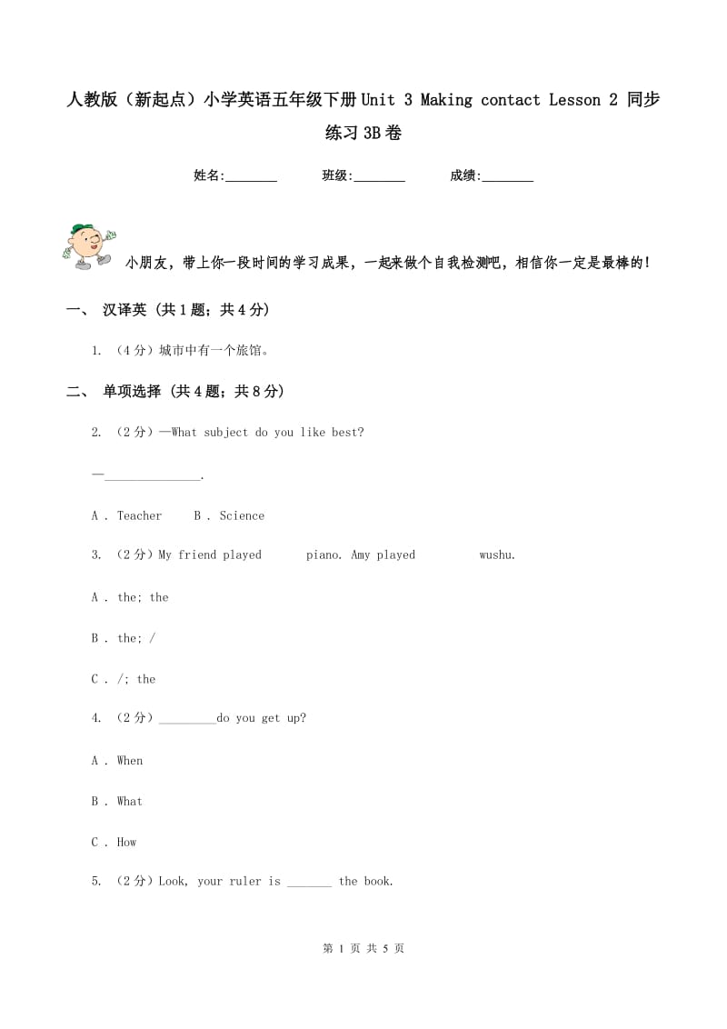 人教版（新起点）小学英语五年级下册Unit 3 Making contact Lesson 2 同步练习3B卷_第1页