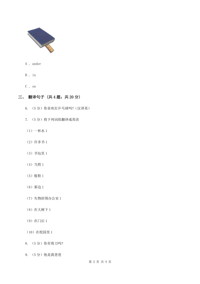 人教版（新起点）小学英语五年级下册Unit 3 Making contact Lesson 2 同步练习3B卷_第2页