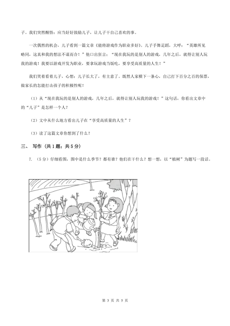 苏教版2019-2020学年五年级下学期语文期末检测卷（I）卷_第3页