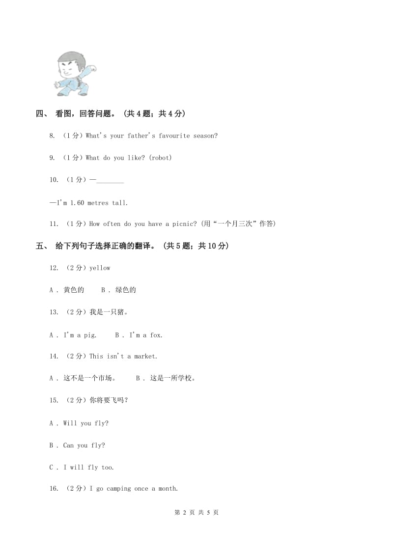 外研版（一起点）小学英语一年级上册Module 8单元测试卷（II ）卷_第2页