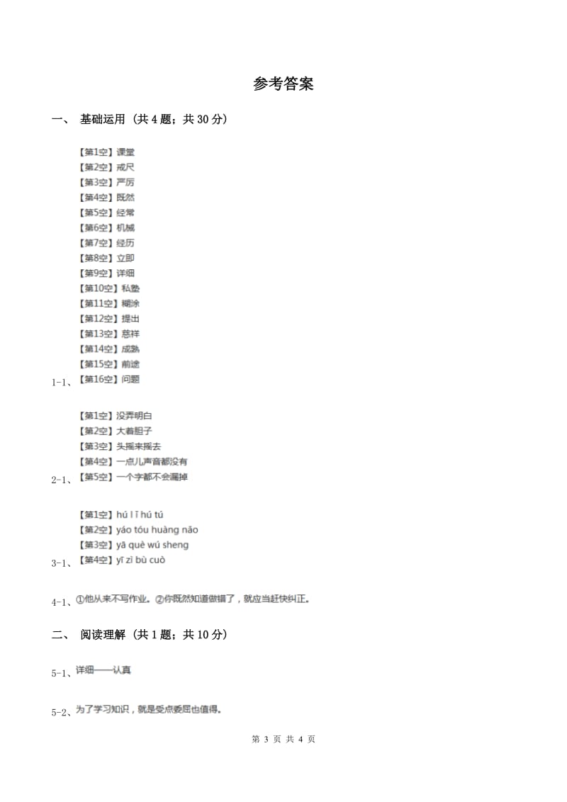 部编版三年级上册语文第一单元第3课《不懂就要问》同步测试D卷_第3页