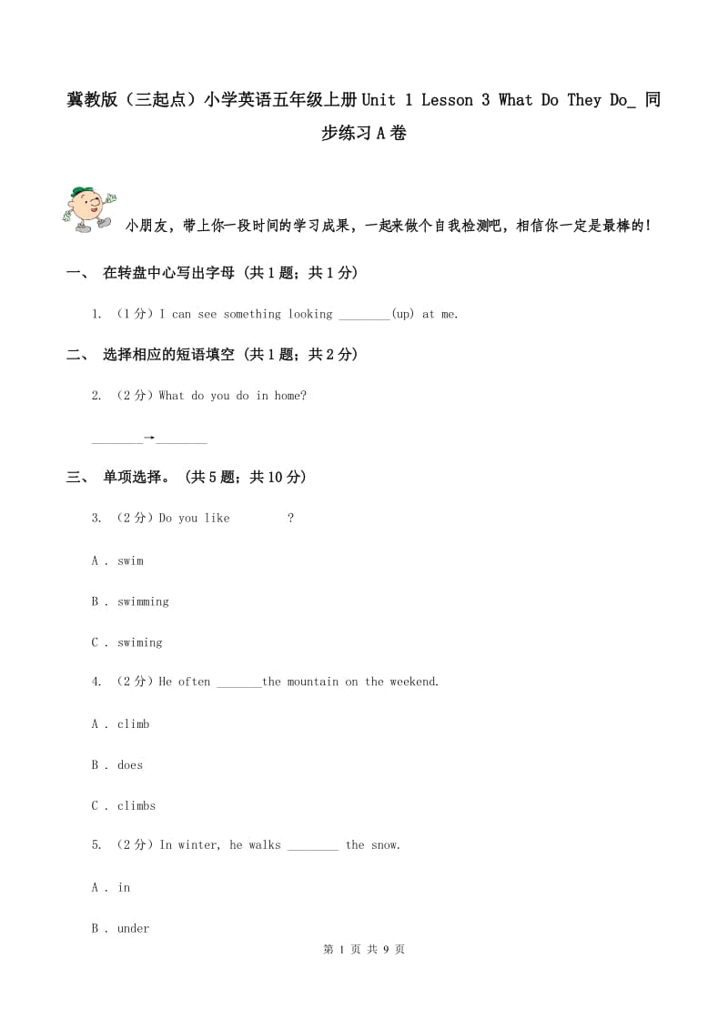 冀教版（三起点）小学英语五年级上册Unit 1 Lesson 3 What Do They Do_ 同步练习A卷_第1页