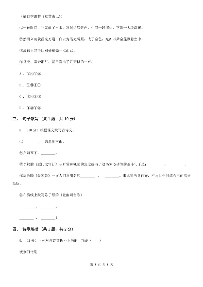 新人教版2019-2020学年七年级上学期语文第二次月考试卷（II ）卷_第3页