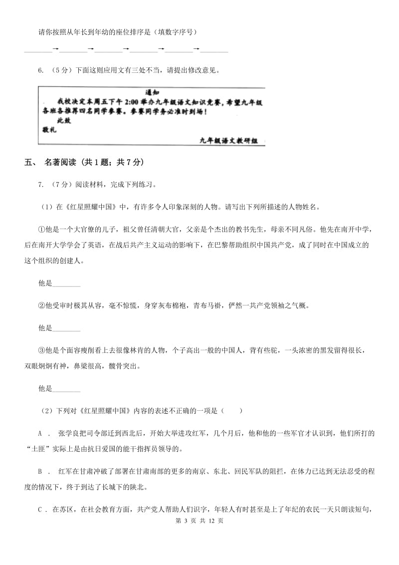 鄂教版七年级上学期语文期中考试试卷（I）卷_第3页