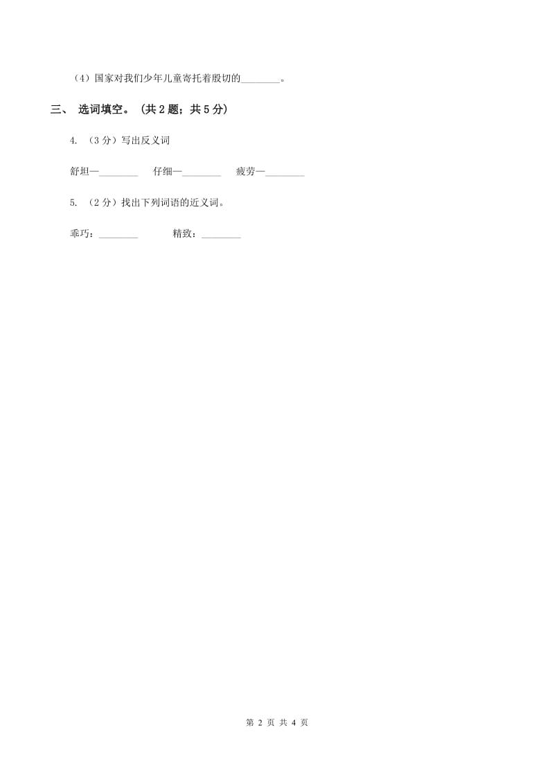 北师大版语文五年级上册《一个苹果》同步练习（I）卷_第2页
