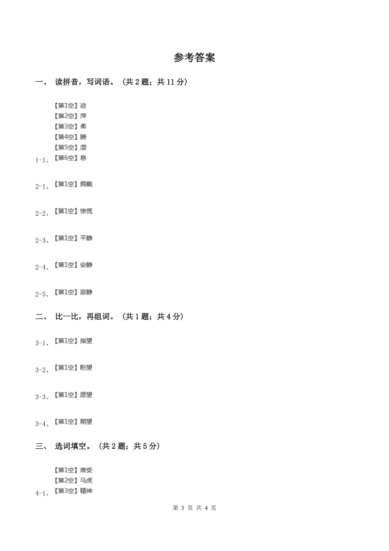 北师大版语文五年级上册《一个苹果》同步练习（I）卷_第3页