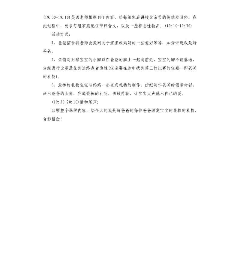 幼儿园父亲节给爸爸送礼活动策划方案.docx_第2页