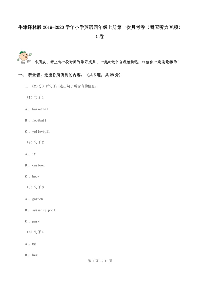 牛津译林版2019-2020学年小学英语四年级上册第一次月考卷（暂无听力音频）C卷_第1页