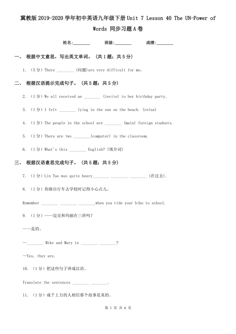 冀教版2019-2020学年初中英语九年级下册Unit 7 Lesson 40 The UN-Power of Words 同步习题A卷_第1页