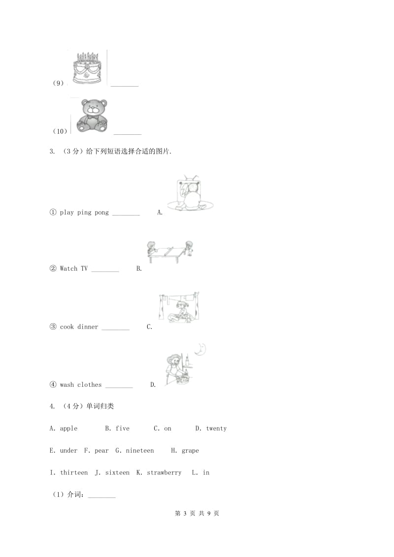 牛津上海版（通用）小学英语三年级上册期末专项复习：图片匹配A卷_第3页