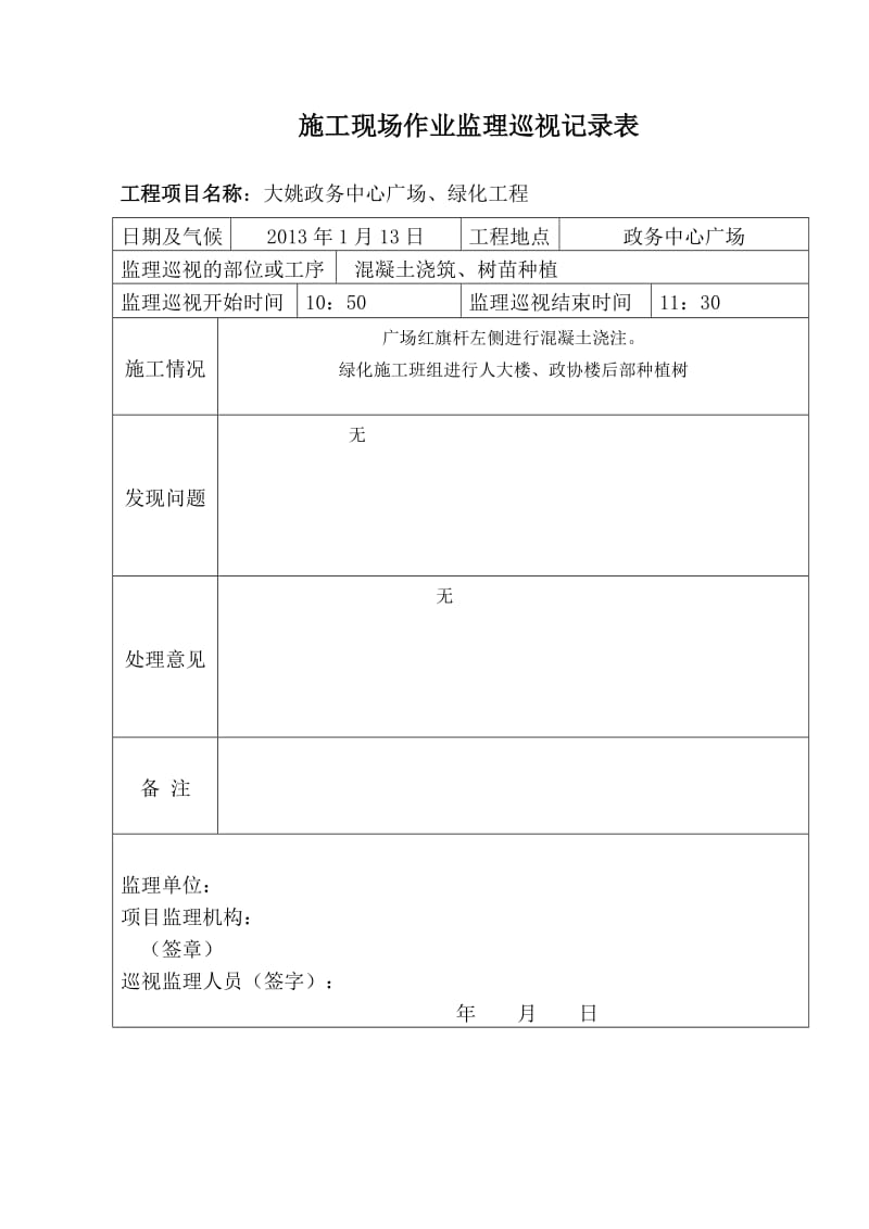 监理巡视记录表_第3页