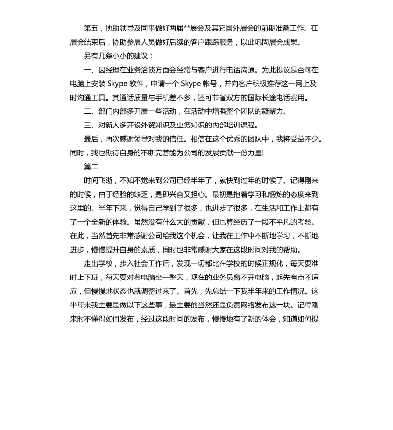 外贸业务员个人年终总结三篇.docx_第2页