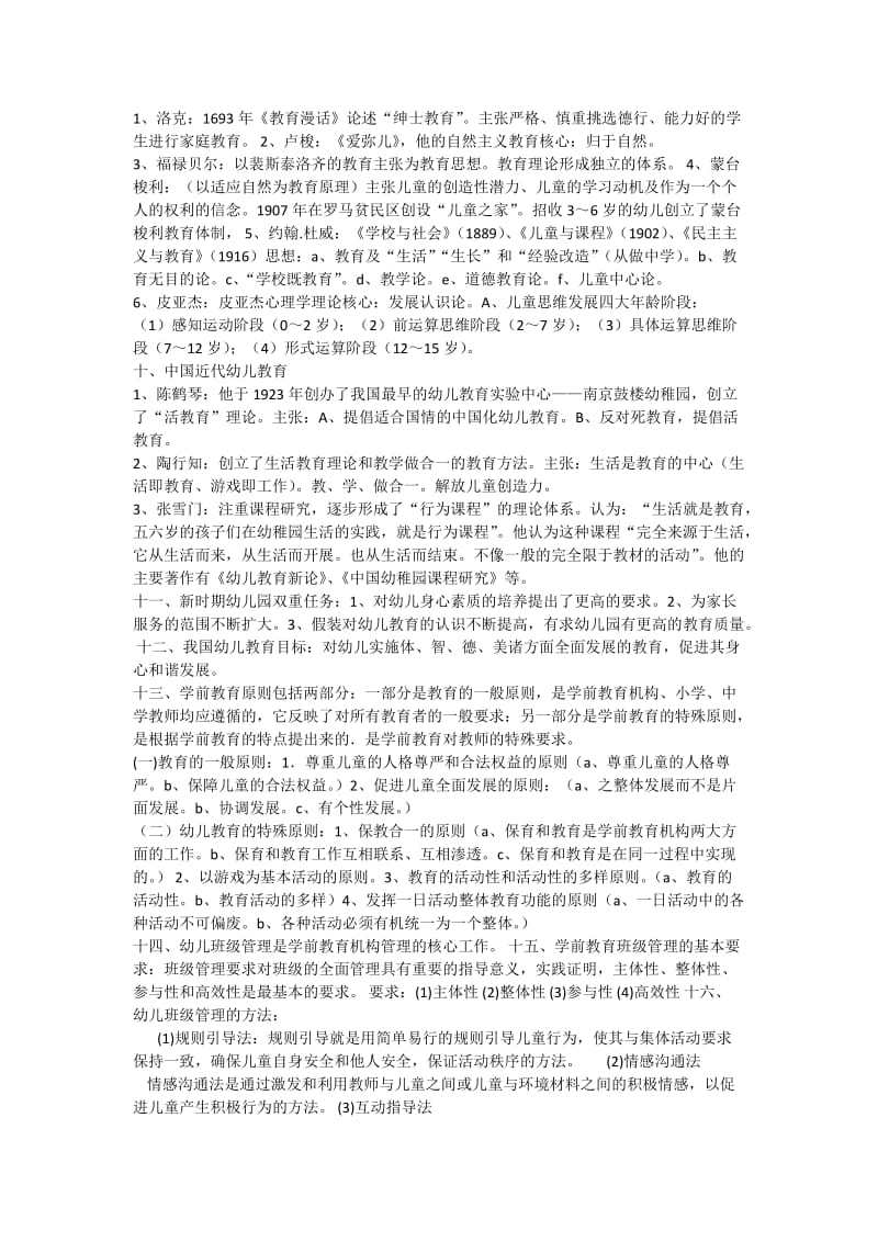 《保教知识与能力》重点知识梳理_第3页