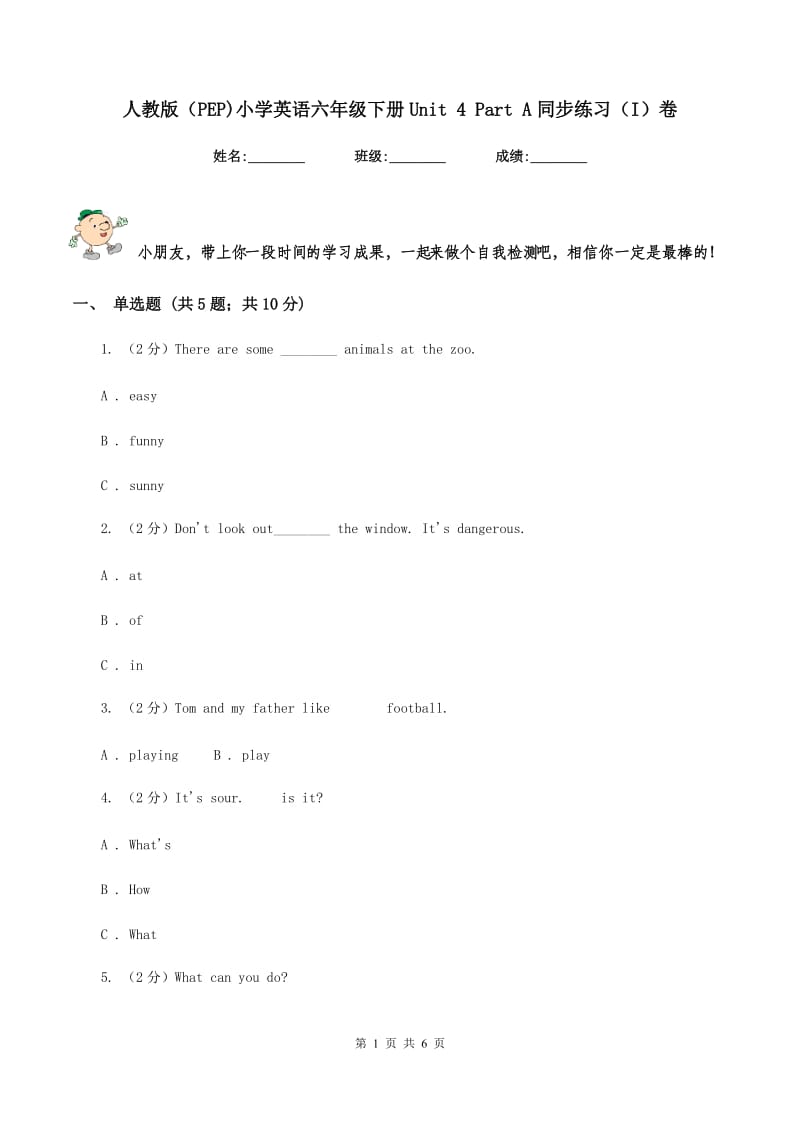 人教版（PEP)小学英语六年级下册Unit 4 Part A同步练习（I）卷_第1页