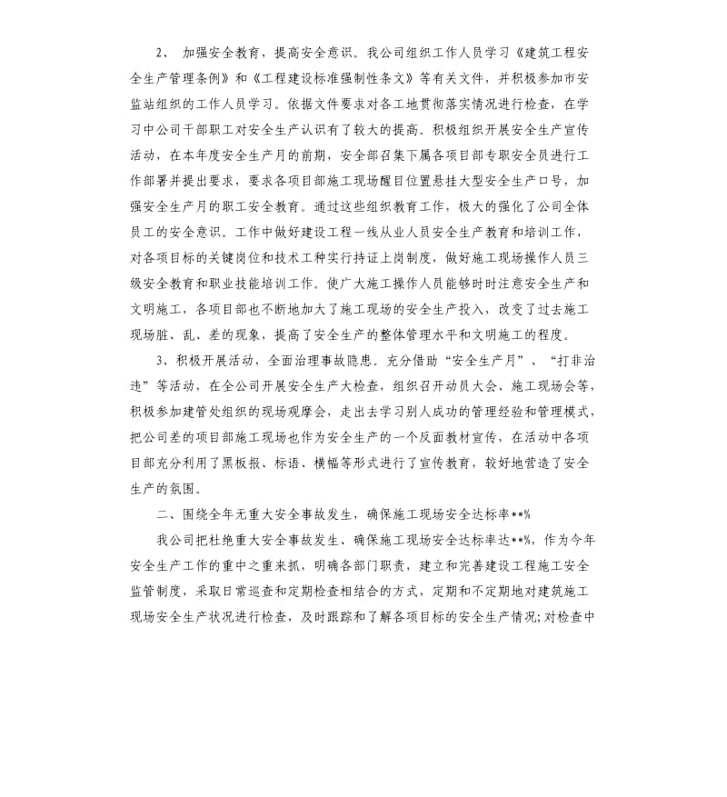 建筑行业质量安全工作总结3篇.docx_第2页