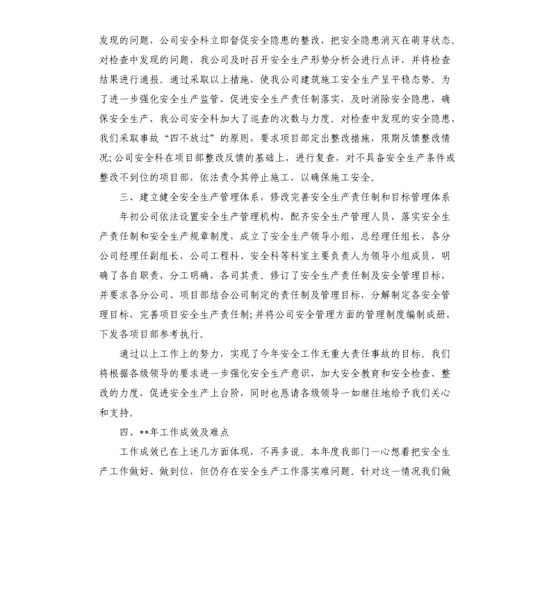 建筑行业质量安全工作总结3篇.docx_第3页