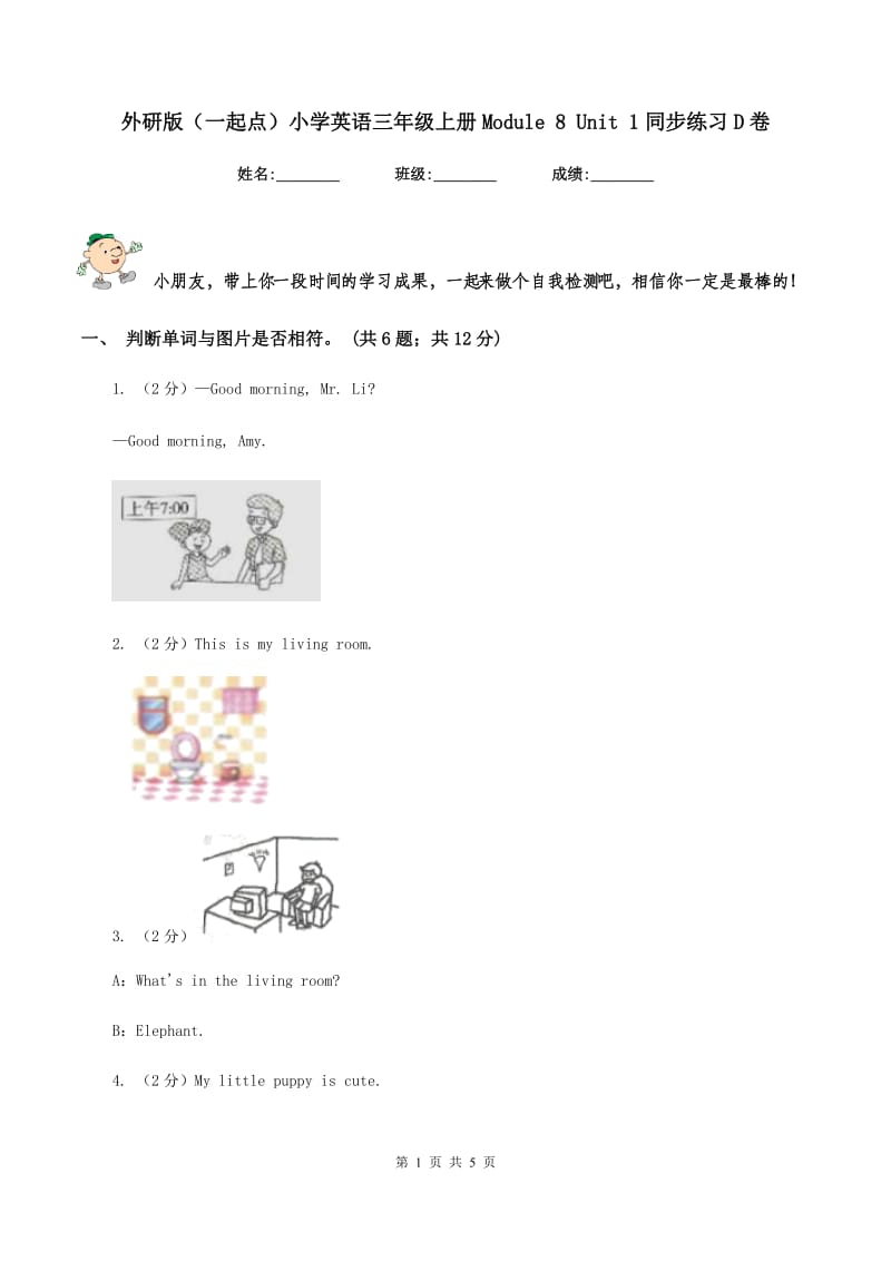 外研版（一起点）小学英语三年级上册Module 8 Unit 1同步练习D卷_第1页