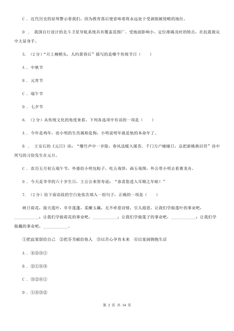 沪教版2020年中考语文试卷（II ）卷_第2页