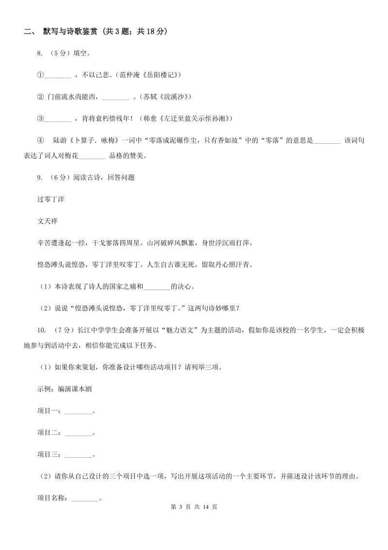 沪教版2020年中考语文试卷（II ）卷_第3页