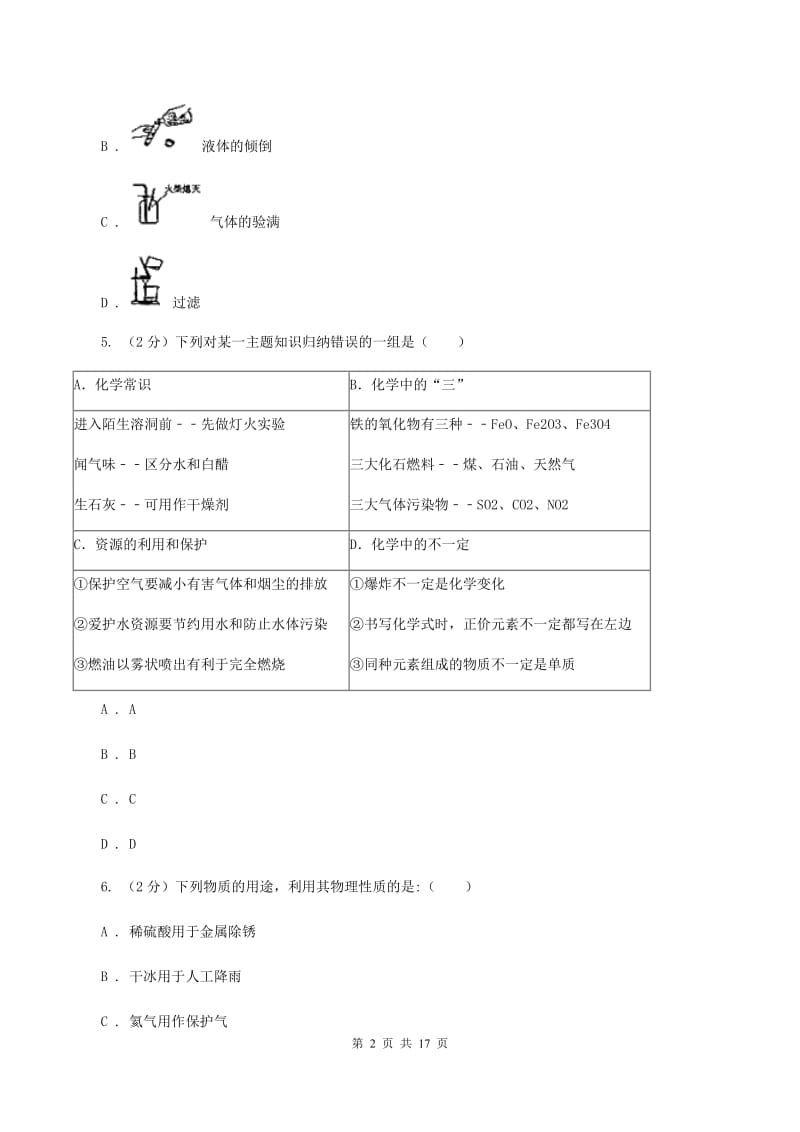 2019届九年级上学期化学期末考试试卷D卷_第2页