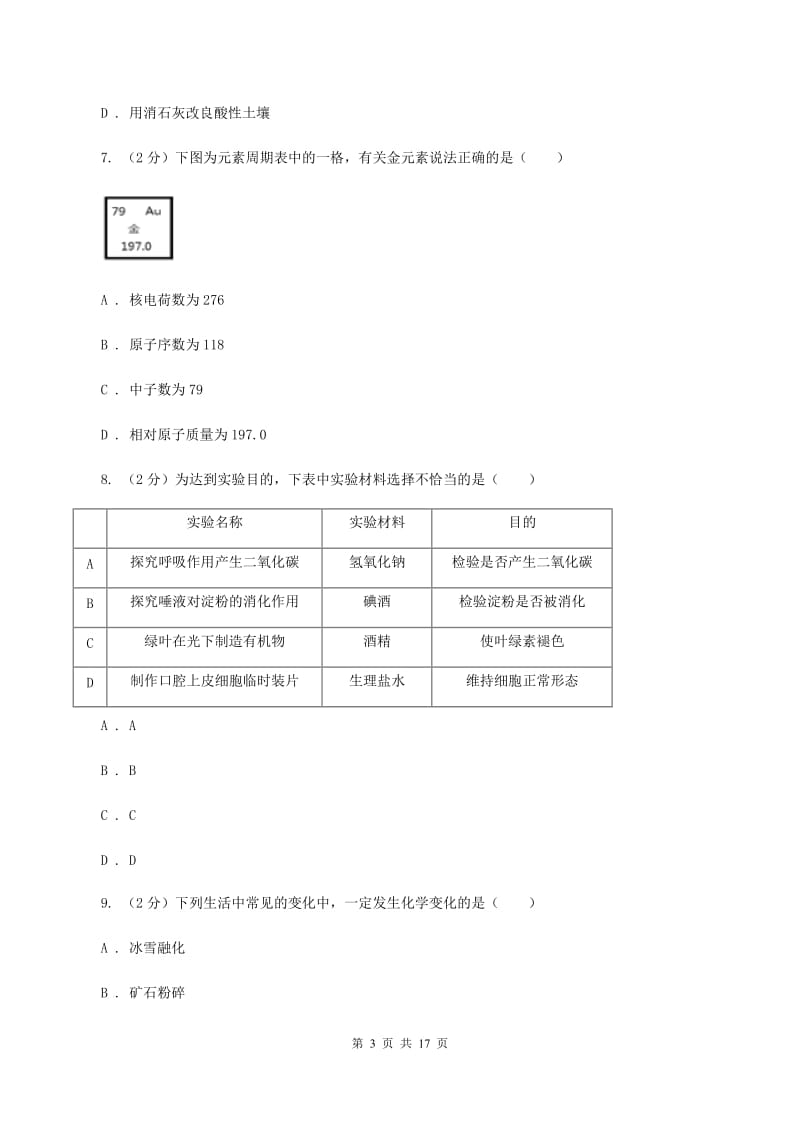 2019届九年级上学期化学期末考试试卷D卷_第3页