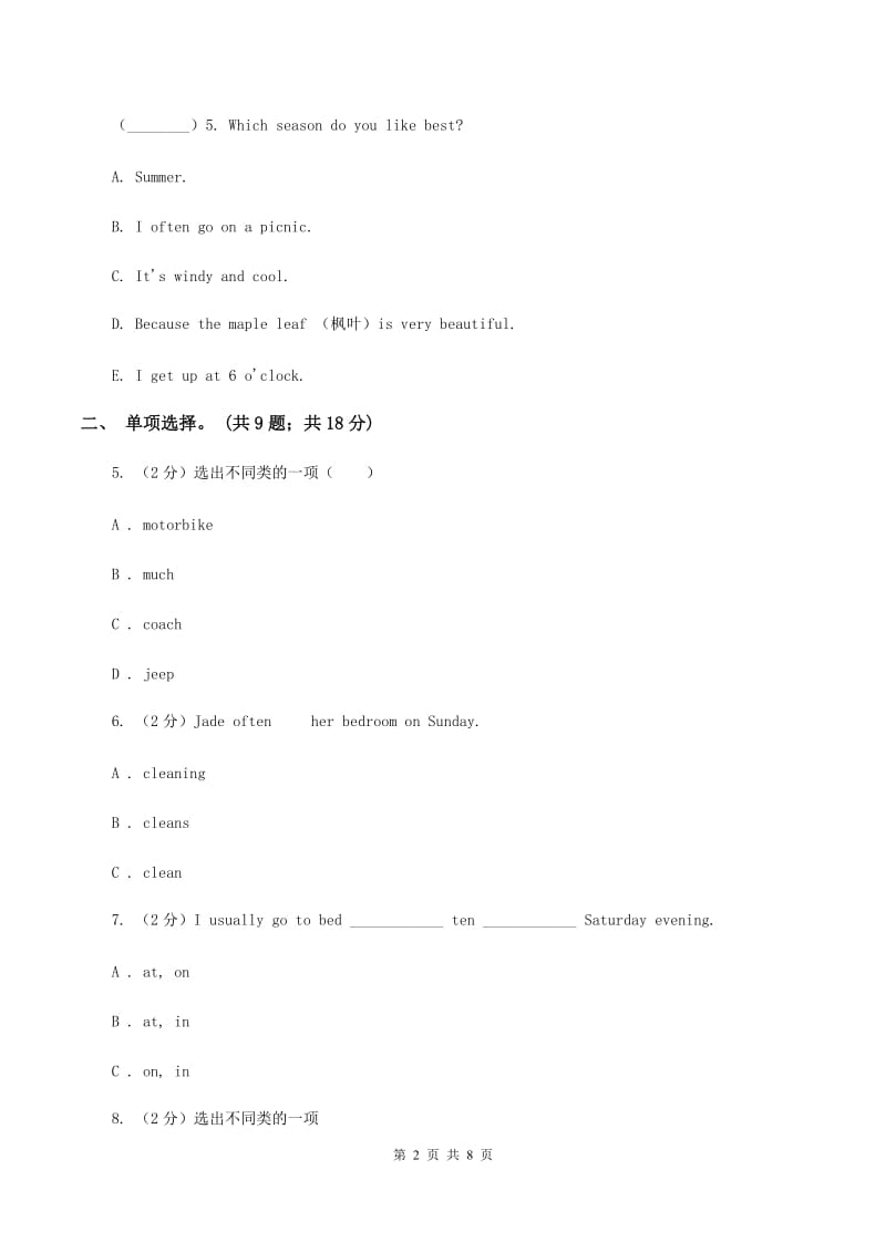 人教版（PEP）小学英语四年级下册 Unit 3Weather Part B同步测试（二）（II ）卷_第2页