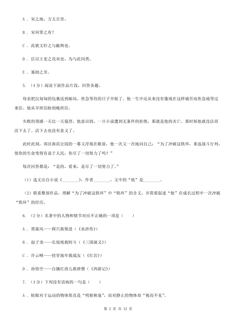 苏教版2020届九年级上学期语文开学考试试卷（II ）卷_第2页