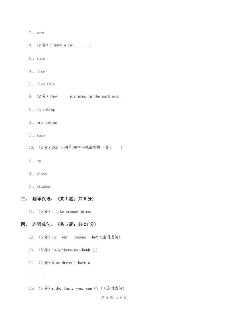 牛津译林版小学英语五年级上册Unit 7 At weekends. 第一课时同步习题（II ）卷_第2页