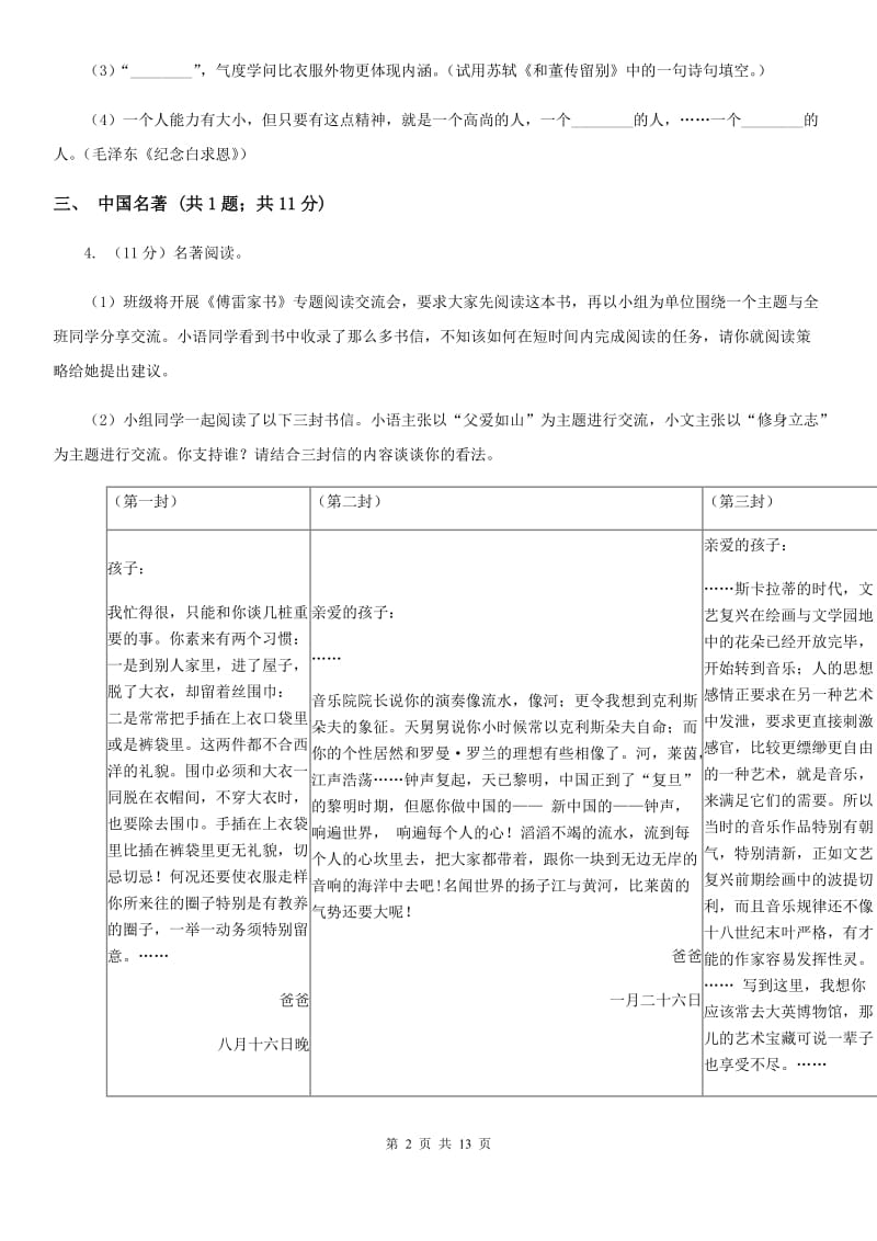 七年级上学期语文期末模拟试卷A卷_第2页