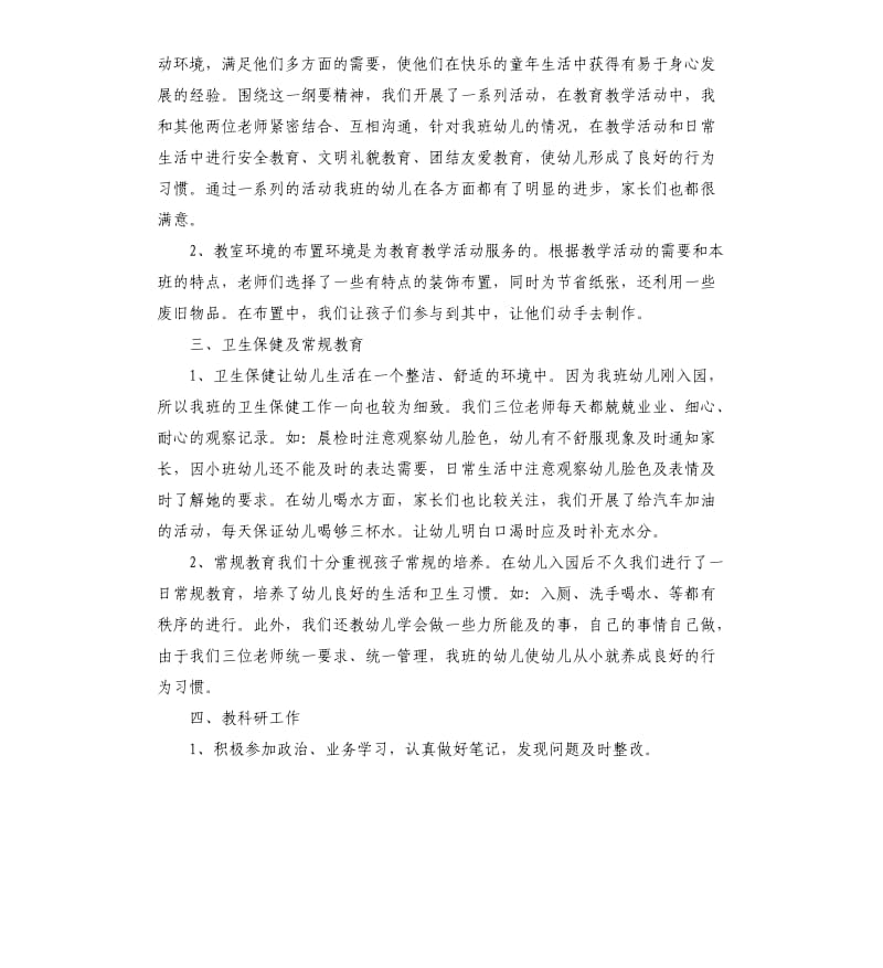 小班个人年度工作总结报告.docx_第2页