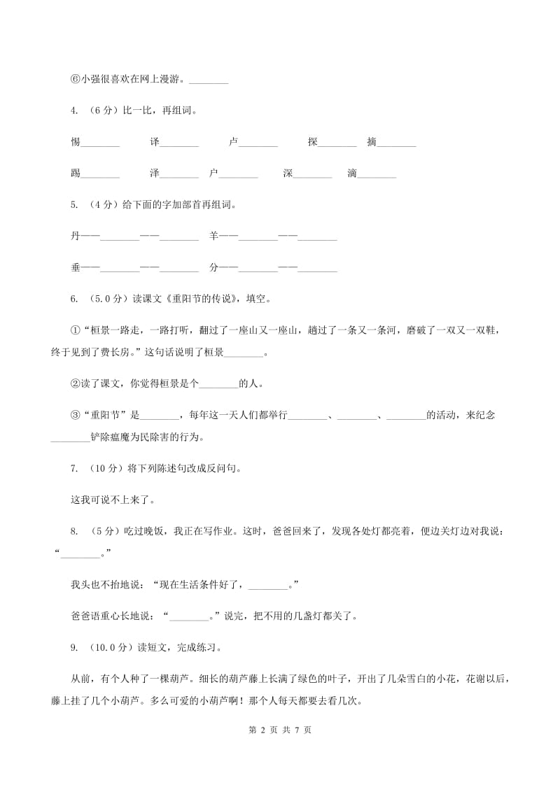 统编版2019-2020年六年级上册语文第五单元培优测试卷（b）D卷_第2页