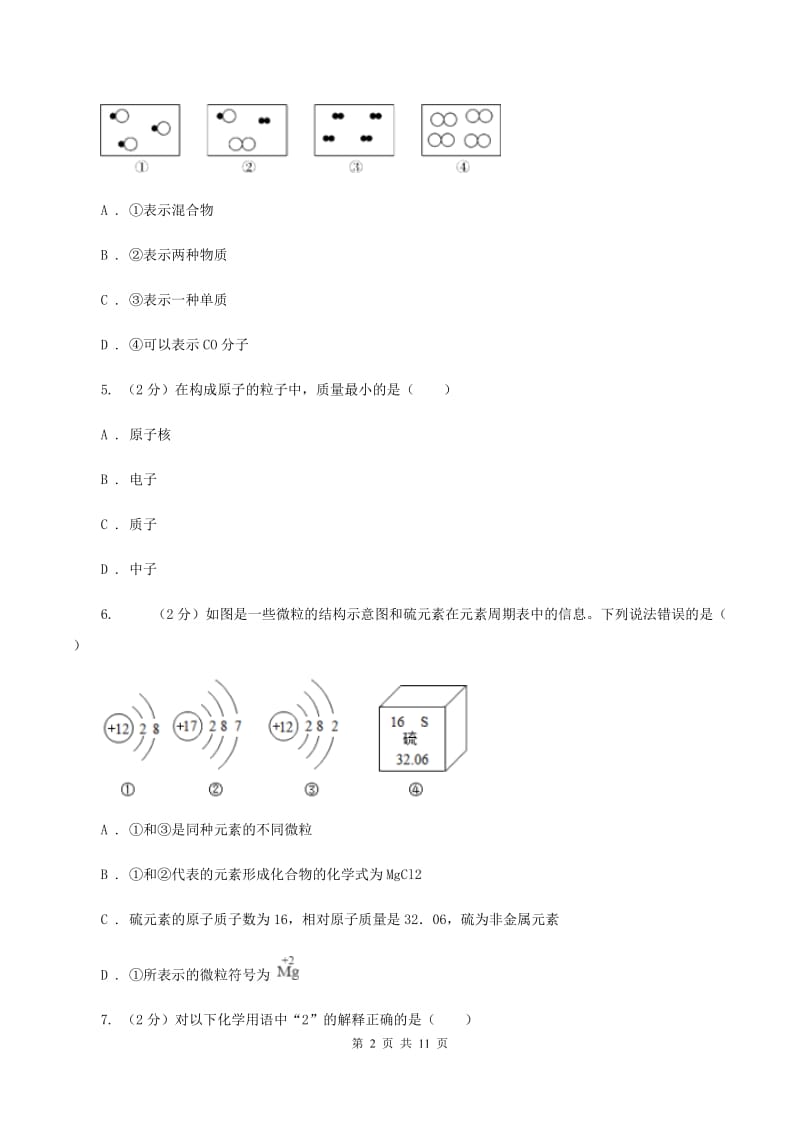 南昌市化学2020届中考试卷（II）卷_第2页