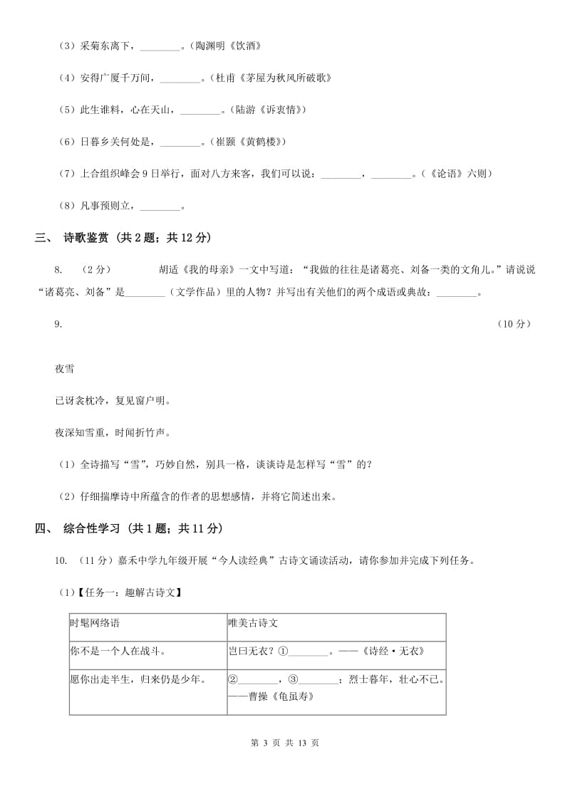 七年级上学期语文期中试卷（I）卷_第3页