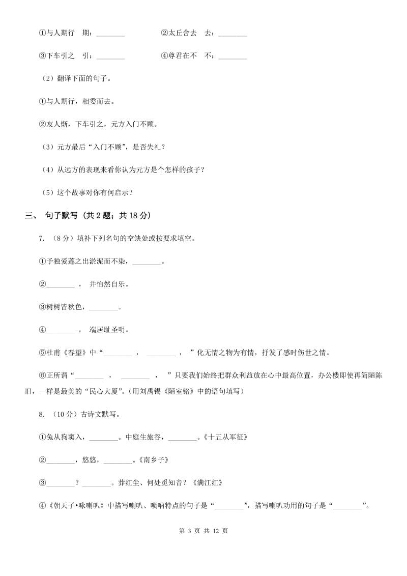 浙江省2020年九年级上学期语文期末考试试卷C卷_第3页