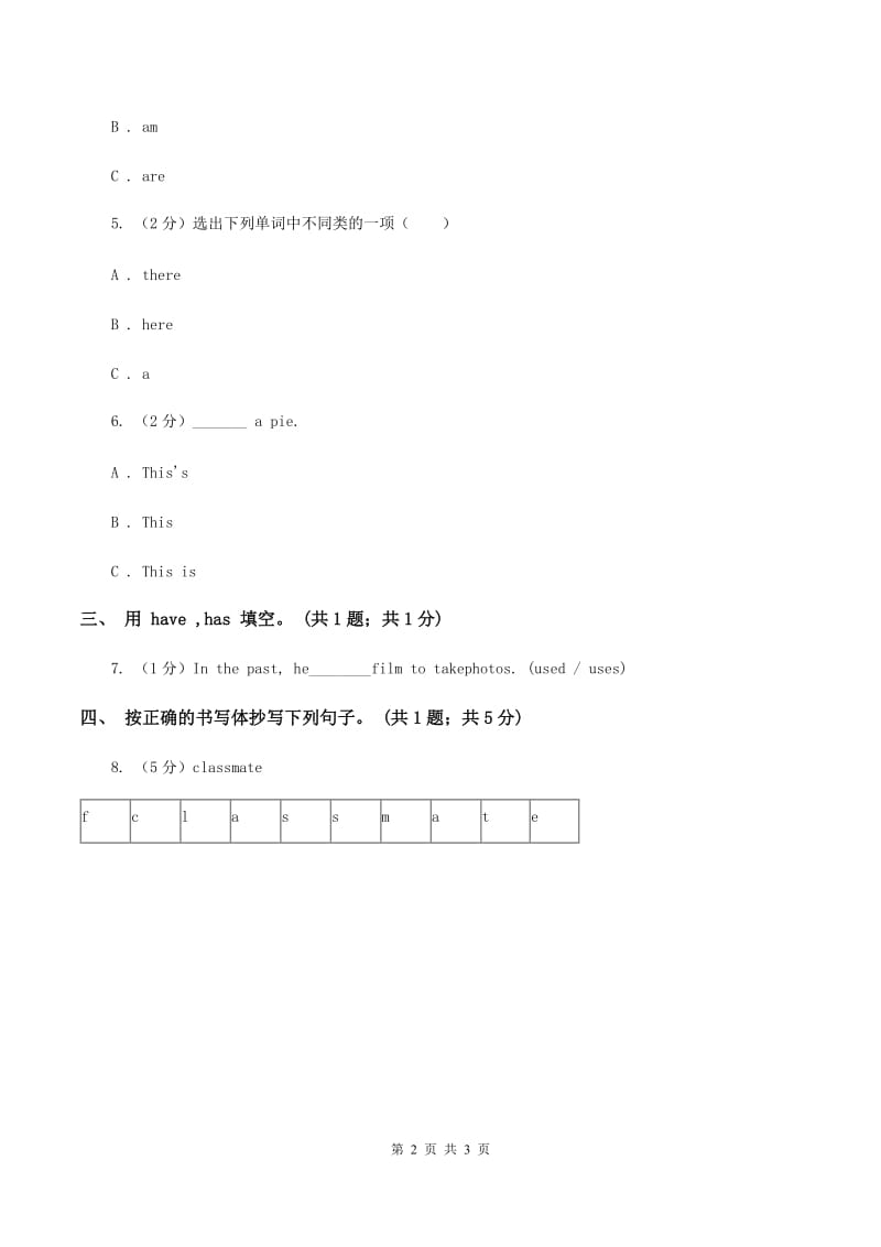 接力版（三起点）2019-2020学年小学英语四年级下册Lesson 12 Do you have a pen_ 第一课时习题C卷_第2页