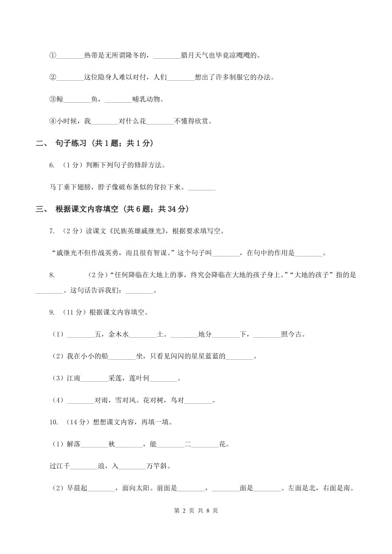 苏教版2019-2020学年三年级下学期语文第四次月考试卷D卷_第2页