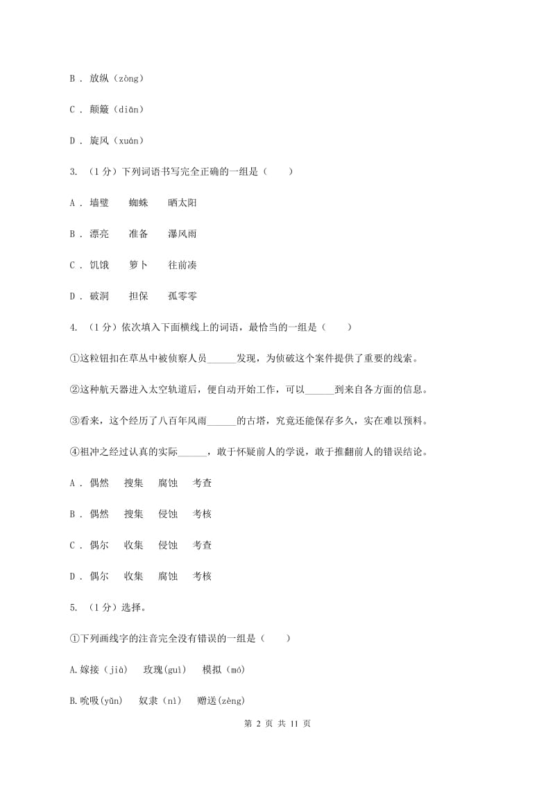 北师大版2019-2020年小学六年级语文毕业学业水平考试试卷B卷_第2页