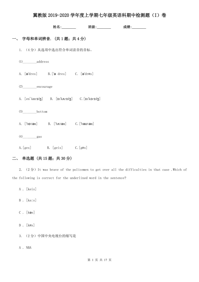 冀教版2019-2020学年度上学期七年级英语科期中检测题（I）卷_第1页