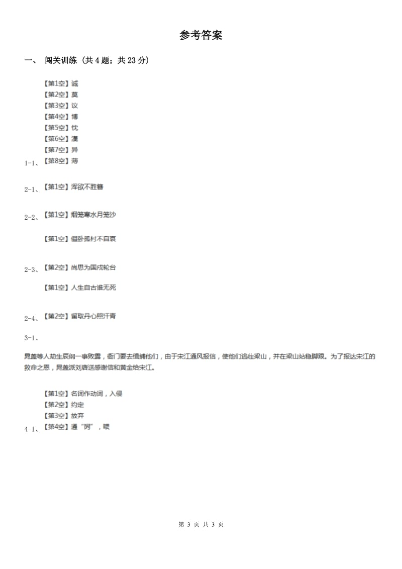 鲁教版2020年中考语文总复习：闯关训练七C卷_第3页