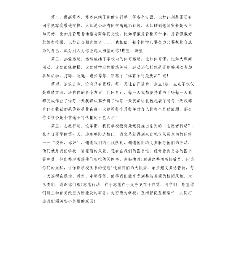 开学典礼精彩发言五篇.docx_第2页