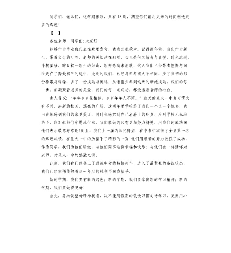 开学典礼精彩发言五篇.docx_第3页