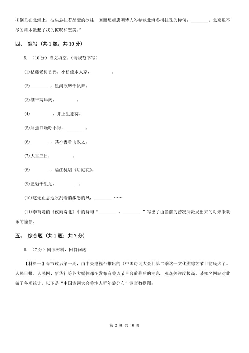 新人教版2019-2020学年上学期八年级期末考试语文试题B卷_第2页