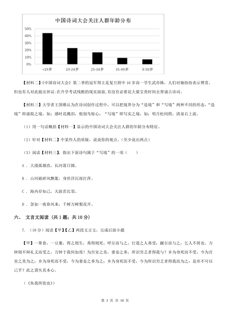 新人教版2019-2020学年上学期八年级期末考试语文试题B卷_第3页