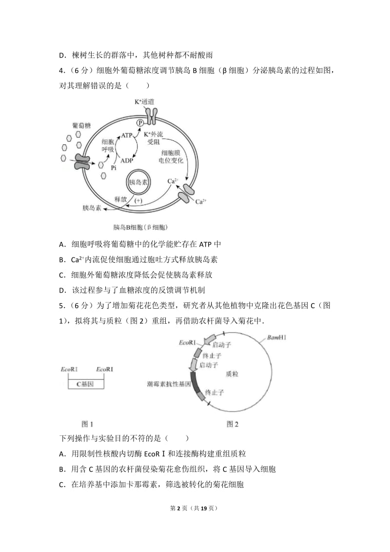 2017年北京市高考生物试卷(附详细答案)_第2页