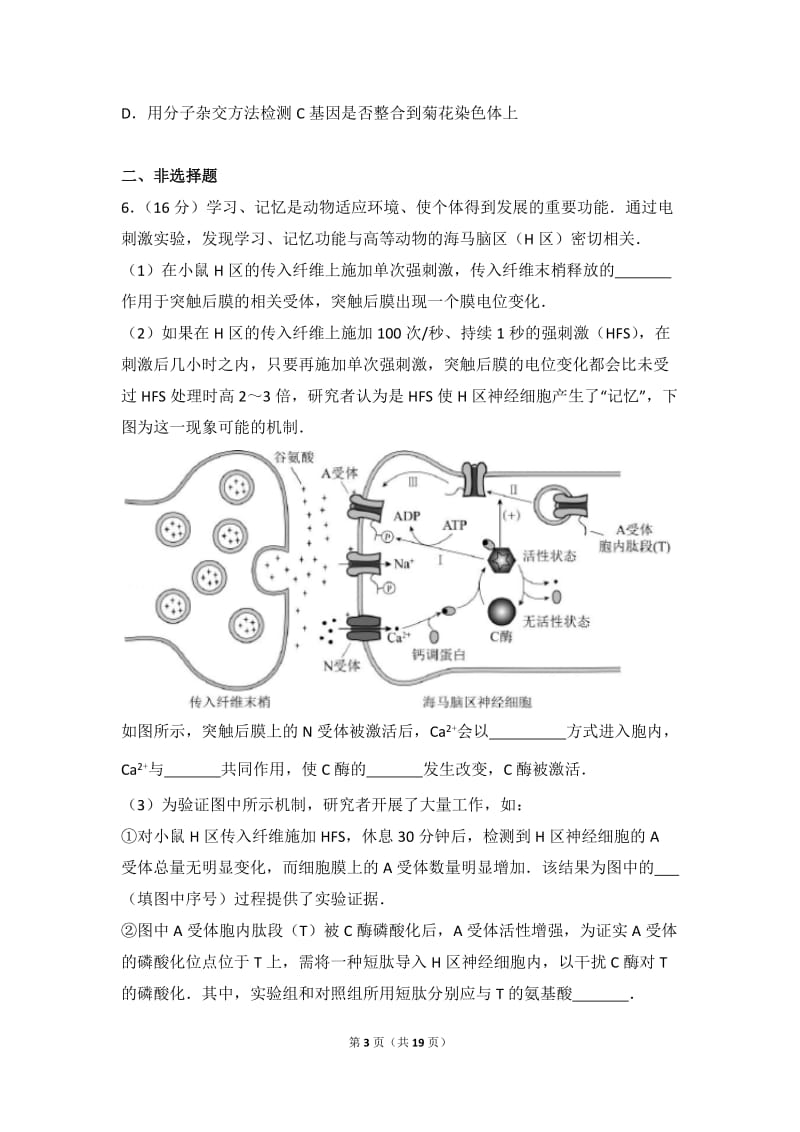 2017年北京市高考生物试卷(附详细答案)_第3页